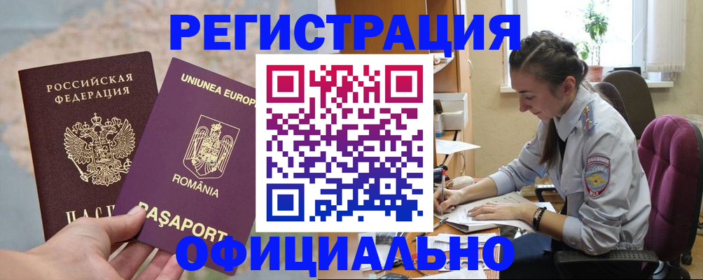 временная регистрация в Зверево