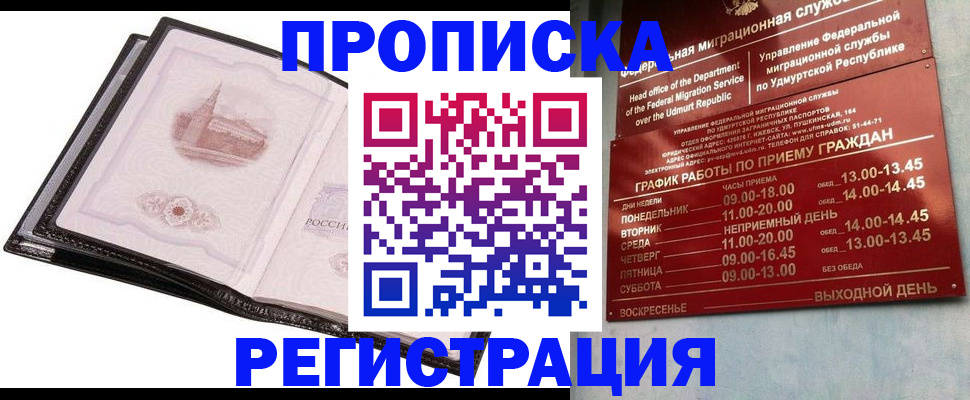 прописка 2025 в Зверево