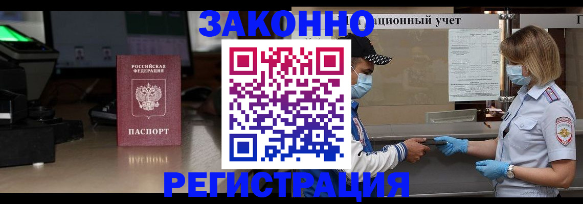 прописка штамп в Зверево