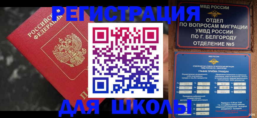 временная прописка в Зверево