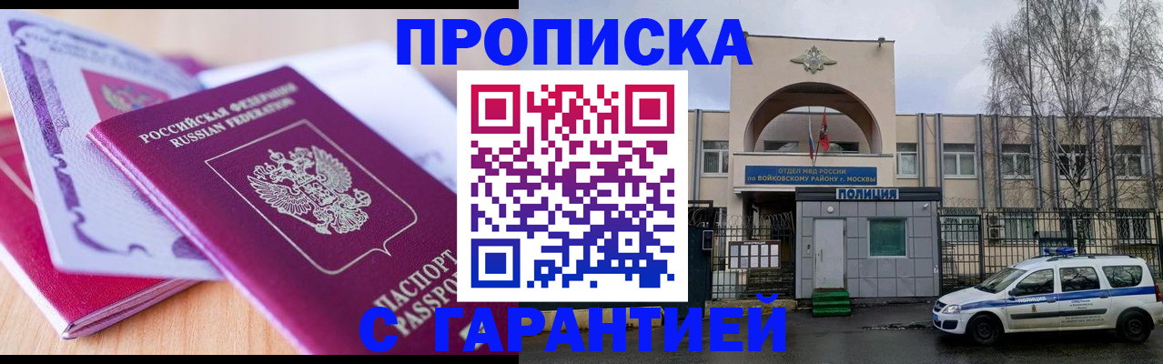 временная регистрация надежно в Зверево