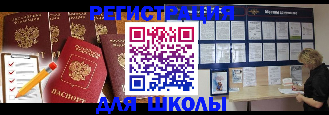 временная прописка в Зверево